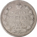 20 копеек 1886 год СПБ-АГ Александр III (1881—1894) - VF
