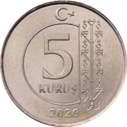 Турция 5 куруш 2020 год 
