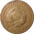 СССР 5 копеек 1928 год - VF-