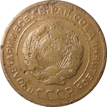 СССР 5 копеек 1928 год - VF-