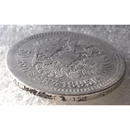 50 копеек 1895 год (АГ) Николай II (1894—1917) - F