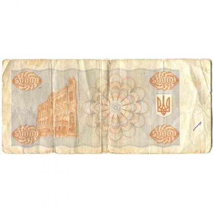 Украина 50000 карбованцев (купон) 1995 год -  VG