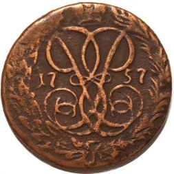 Денга 1757 год Елизавета Петровна (1741 - 1762) - VF