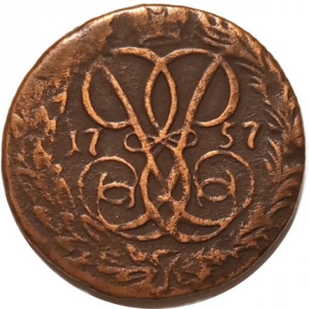 Денга 1757 год Елизавета Петровна (1741 - 1762) - VF