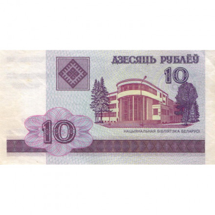 Беларусь 10 рублей 2000 год - Национальная библиотека XF