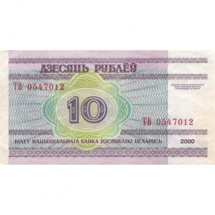 Беларусь 10 рублей 2000 год - Национальная библиотека XF