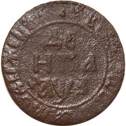 Денга 1707 год Пётр I (1699 - 1725) - VG