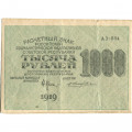 РСФСР 1000 рублей 1919 год - Водяной знак - ромбы - Н.Крестинский - Жихарев - VF+