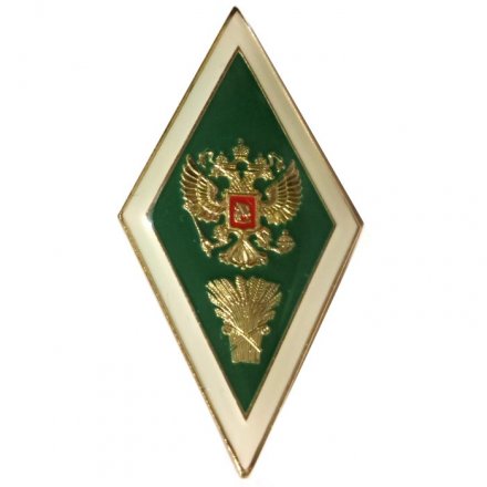 Академический нагрудный знак (ромб) «Об окончании сельскохозяйственного ВУЗа» (2 пуссеты)