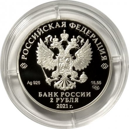 Россия 2 рубля 2021 год - Писатель Ф.М. Достоевский, к 200-летию со дня рождения (11.11.1821)