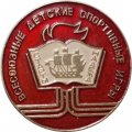 Настольная медаль Всесоюзные детские спортивные игры. Ленинградский совет &quot;Старты надежды&quot;