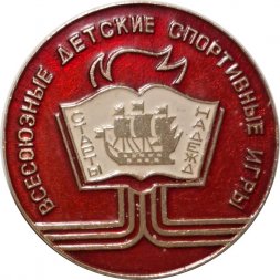 Настольная медаль Всесоюзные детские спортивные игры. Ленинградский совет "Старты надежды"