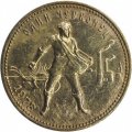 СССР (РСФСР) Один червонец 1978 год - Сеятель (ММД)