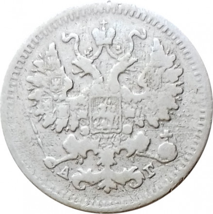 5 копеек 1888 год СПБ-АГ Александр III (1881—1894) - F