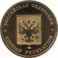 Жетон &quot;Российская Федерация&quot; СПМД (из набора &quot;РФ&quot;)