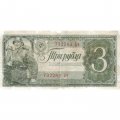 СССР 3 рубля 1938 год - F