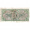 СССР 3 рубля 1938 год - F