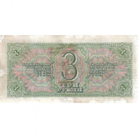 СССР 3 рубля 1938 год - F