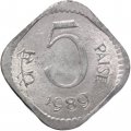 Индия 5 пайс 1989 год (Без отметки монетного двора - Калькутта)