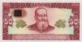 Украина 50 гривен 1992 год - Михаил Грушевский. Дом учителя (НЕПЛАТIЖНА)