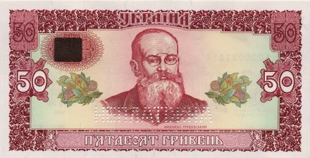 Украина 50 гривен 1992 год - Михаил Грушевский. Дом учителя (НЕПЛАТIЖНА)
