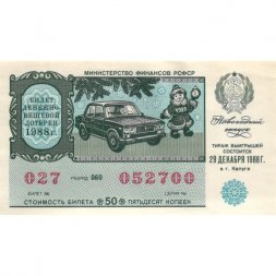 Лотерейный билет РСФСР Денежно-вещевой лотереи 1988 года (новогодний выпуск) - XF