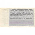 Лотерейный билет РСФСР Денежно-вещевой лотереи 1988 года (новогодний выпуск) - XF