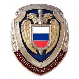 Знак "Отличник ФСО", с удостоверением