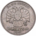 Россия 1 рубль 1997 год ММД