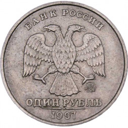 Россия 1 рубль 1997 год ММД