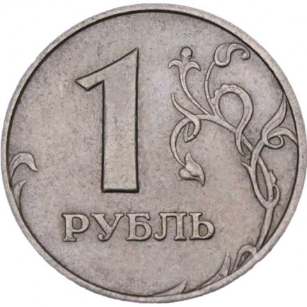 Россия 1 рубль 1997 год ММД