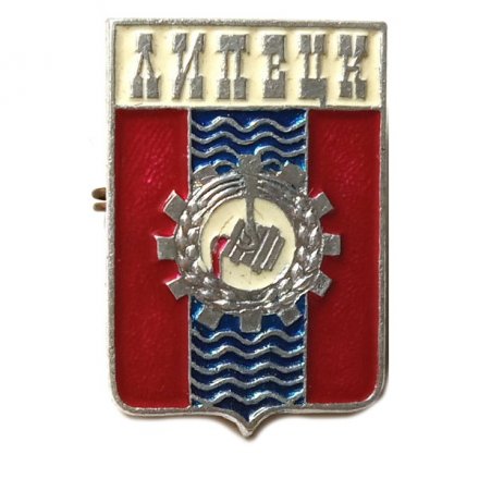 Значок Липецк. Герб. Серия &quot;Нетандарты разные&quot;