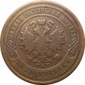 5 копеек 1881 год СПБ Александр II (1855—1881) - VF