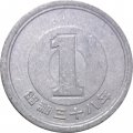 Япония 1 йена 1963 год - Хирохито (Сёва)