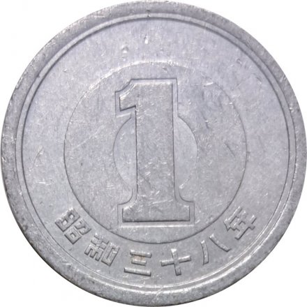 Япония 1 йена 1963 год - Хирохито (Сёва)