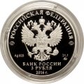 Россия 3 рубля 2016 год - 450 лет основанию г. Орла
