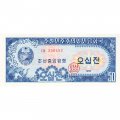 Северная Корея 50 чон 1959 год UNC