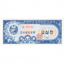 Северная Корея 50 чон 1959 год UNC