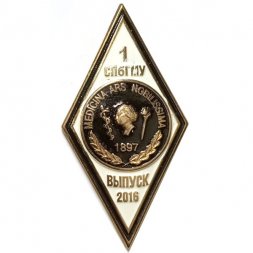 Знак (ромб) СПбГМУ выпуск 2016 г.