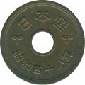 Япония 5 йен 1973 год - Хирохито (Сёва)