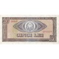 Румыния 5 леев 1966 год - UNC