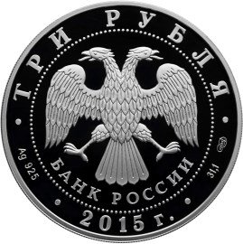 Россия 3 рубля 2015 год - Символы России. Ростовский кремль (специальное исполнение)