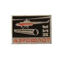 Значок СССР Аэрофлот. Вертолет МИ-8