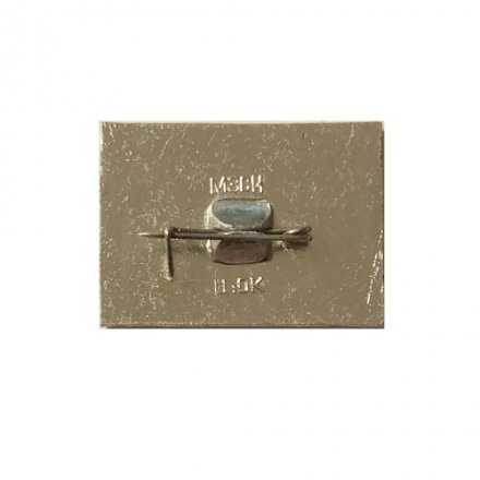 Значок СССР Аэрофлот. Вертолет МИ-8