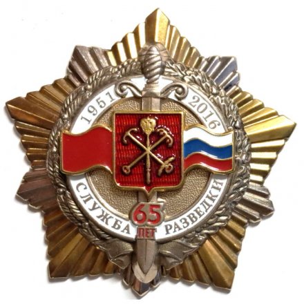 Знак 65 лет Служба разведки. 1951-2016