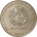 Приднестровье 25 рублей 2017 год - Чемпионат мира по футболу (FIFA) 2018