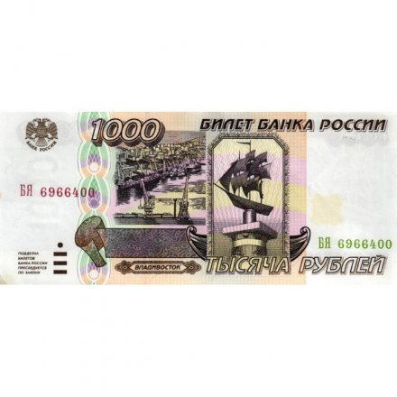 Россия 1000 рублей 1995 год - XF+