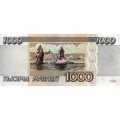 Россия 1000 рублей 1995 год - XF+