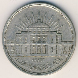 Египет 25 пиастров 1957 год