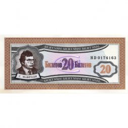 Банкнота 20 билетов МММ 1994 год - Первый выпуск, серия HD - С. Мавроди - aUNC